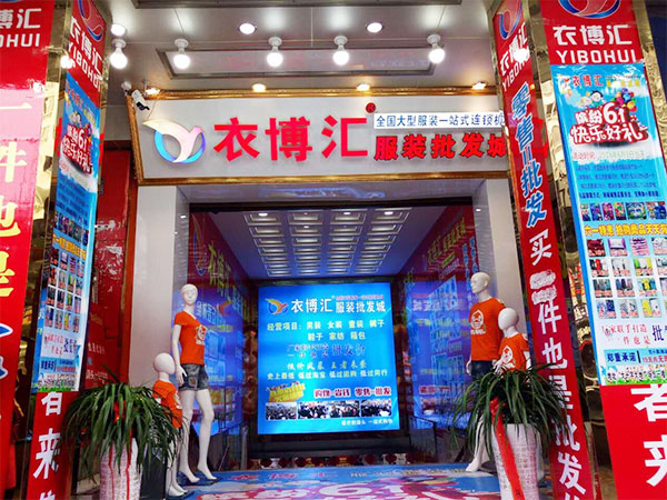 衣博汇•凯里店