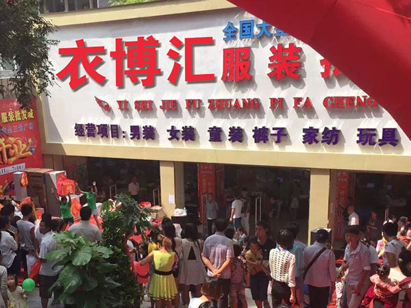 衣博汇•兴义店