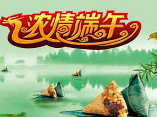 云梦衣博汇浓情“粽”礼端午送不停