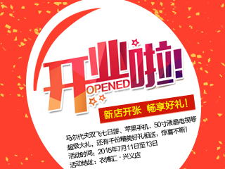 “衣博汇”兴义店7月11日磅礴绽放