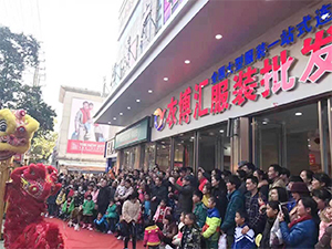 衣博汇元旦双店齐开业  开启购物嘉年华