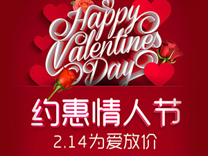衣博汇云梦店情人节火爆促销