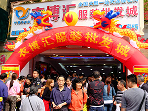 衣博汇两店齐开业 引领购物新选择
