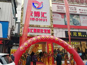 衣博汇广汉店盛大开业