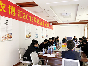 公司召开2018年度驻店负责人会议