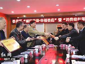 衣博汇娄底店荣获“诚信经营·幸福娄底”示范单位