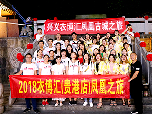 衣博汇兴义、贵港两店组织员工湖南游