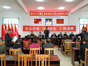 衣心衣意 博爱济众 汇聚温暖 ——衣博汇娄底店开展扶贫爱心捐赠活动