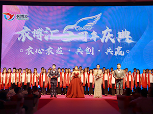 衣心衣益  共创共赢 ——衣博汇五周年庆典圆满落幕